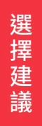生髮帽怎麼選指南_2